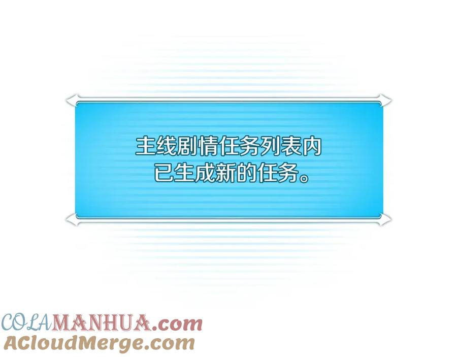 《全民神战：只有我能看到隐藏信息》第71话 新协助者 第233页