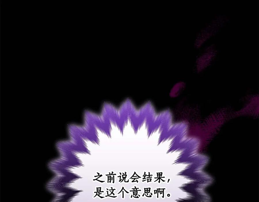 《全民神战：只有我能看到隐藏信息》第71话 新协助者 第103页