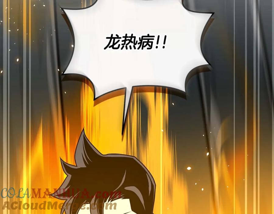 《全民神战：只有我能看到隐藏信息》第71话 新协助者 第165页