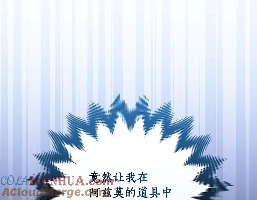 《全民神战：只有我能看到隐藏信息》第72话 开箱直播 第221页
