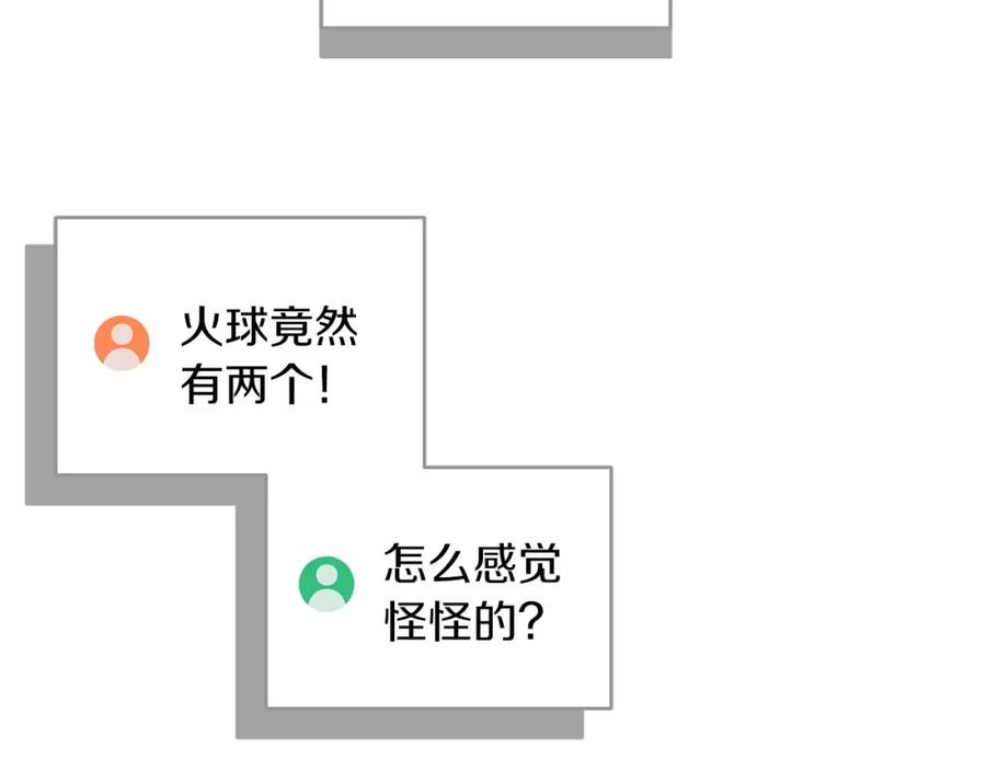 《全民神战：只有我能看到隐藏信息》第72话 开箱直播 第60页