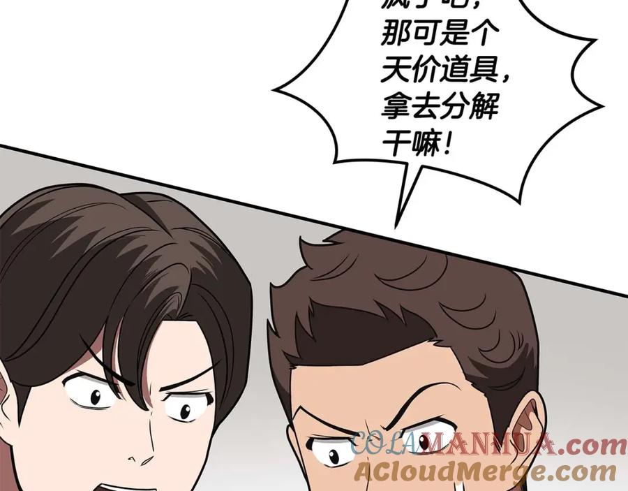 《全民神战：只有我能看到隐藏信息》第72话 开箱直播 第65页