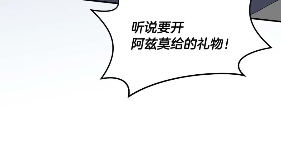《全民神战：只有我能看到隐藏信息》第72话 开箱直播 第40页