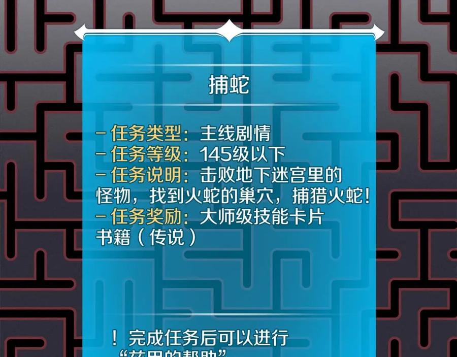 《全民神战：只有我能看到隐藏信息》第72话 开箱直播 第139页