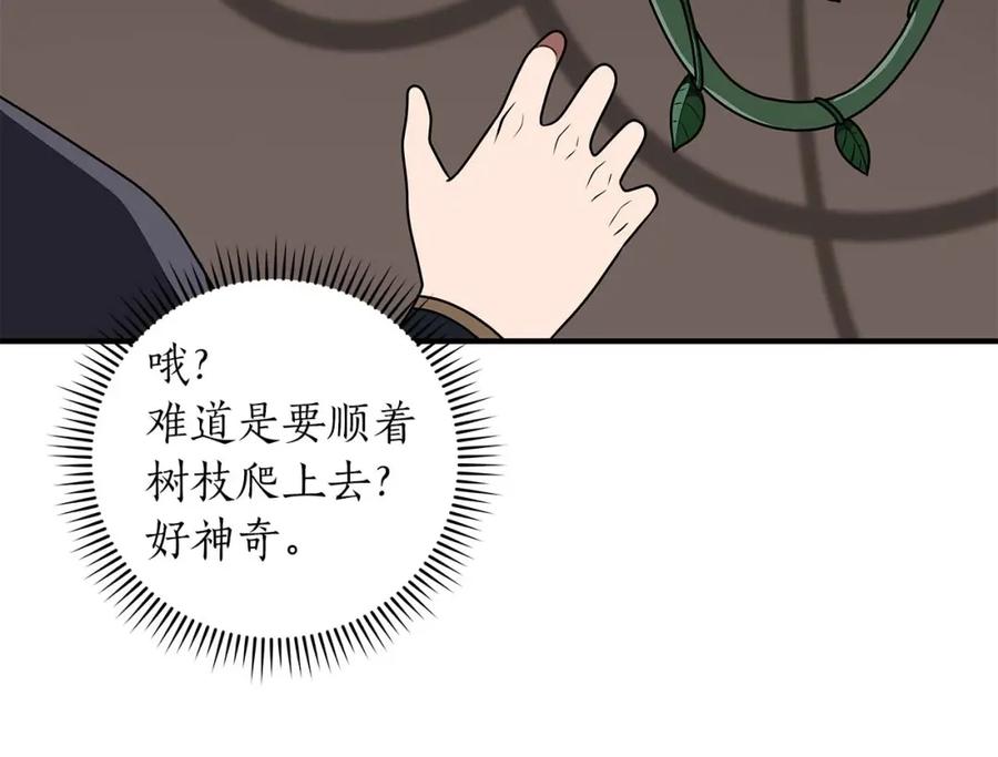 《全民神战：只有我能看到隐藏信息》第72话 开箱直播 第119页