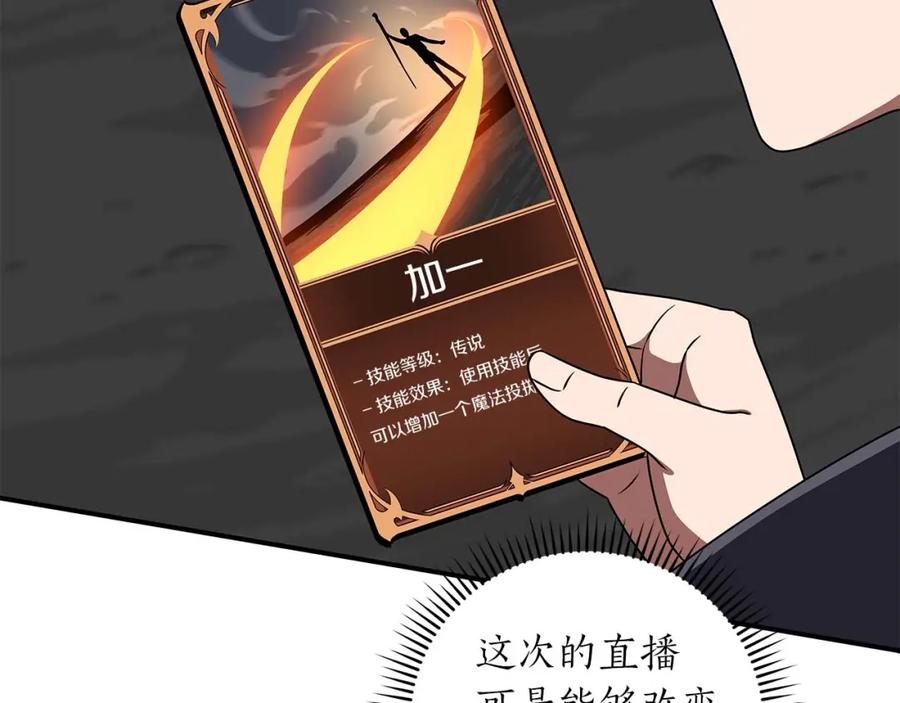 《全民神战：只有我能看到隐藏信息》第72话 开箱直播 第98页
