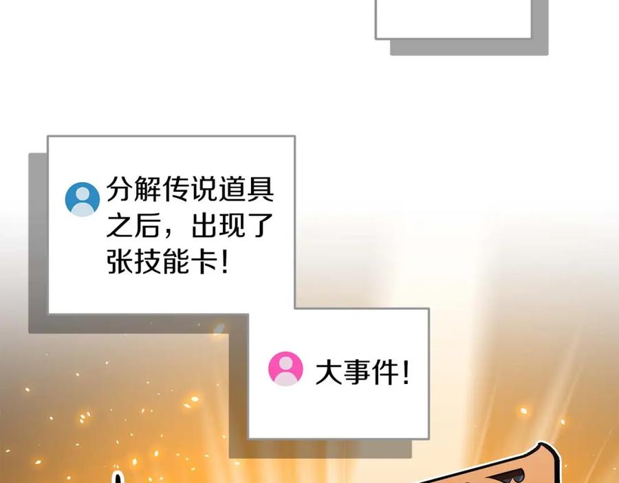 《全民神战：只有我能看到隐藏信息》第72话 开箱直播 第87页