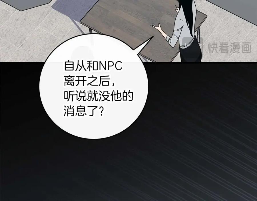 《全民神战：只有我能看到隐藏信息》第72话 开箱直播 第36页