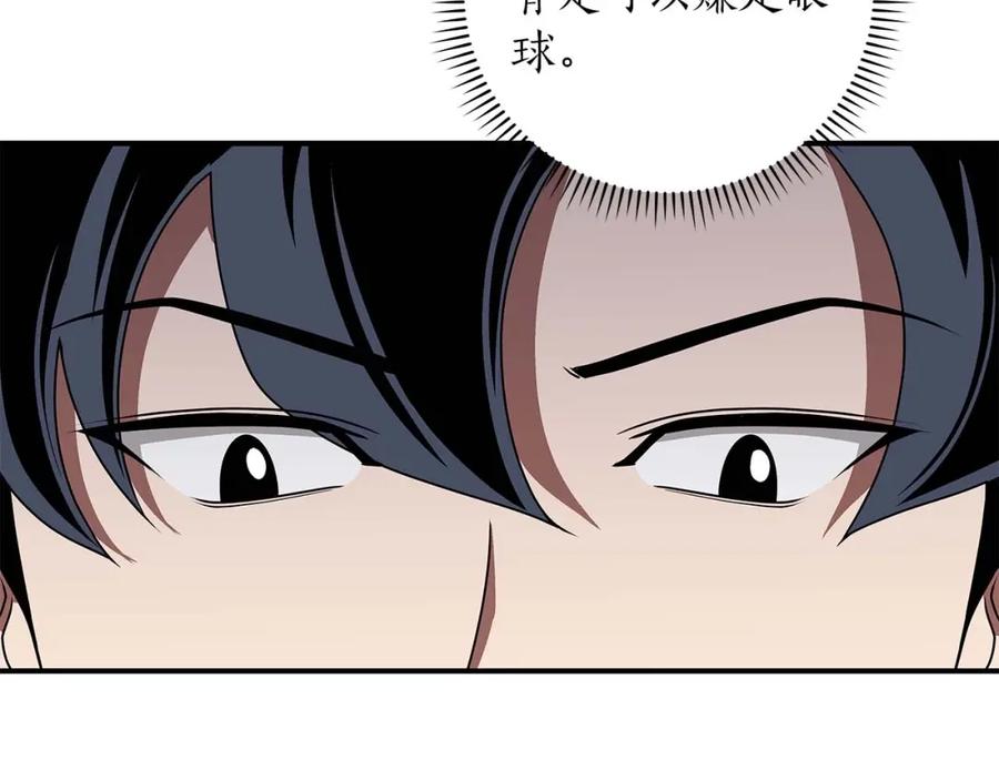 《全民神战：只有我能看到隐藏信息》第72话 开箱直播 第71页