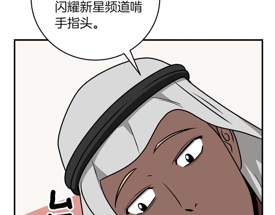 《全民神战：只有我能看到隐藏信息》第72话 开箱直播 第191页