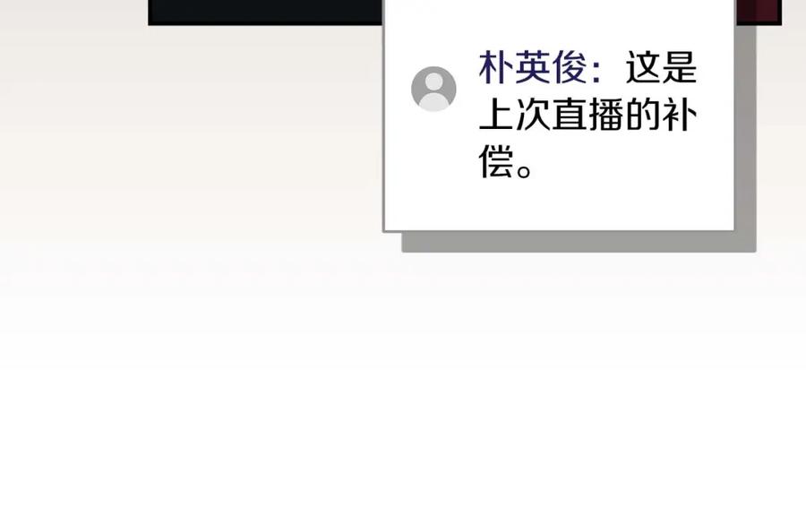 《全民神战：只有我能看到隐藏信息》第72话 开箱直播 第7页