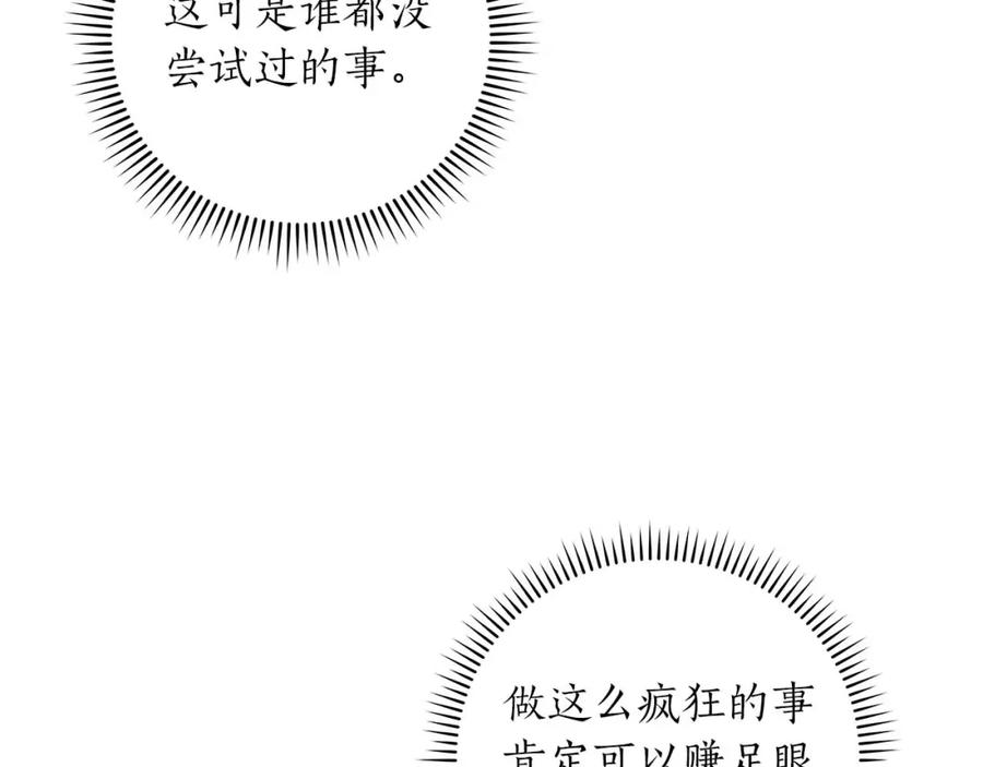 《全民神战：只有我能看到隐藏信息》第72话 开箱直播 第70页
