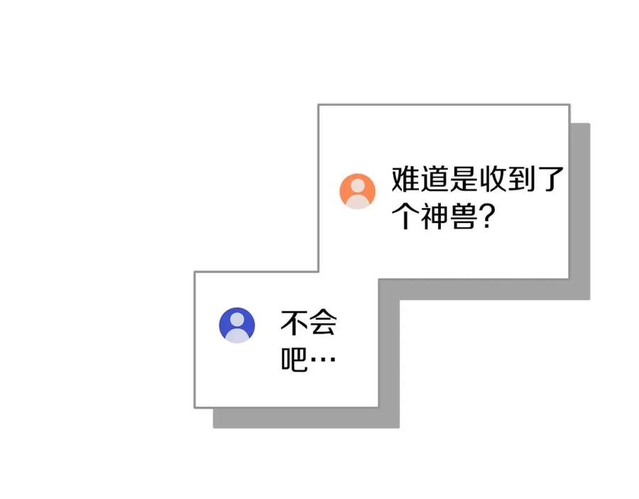 《全民神战：只有我能看到隐藏信息》第72话 开箱直播 第52页