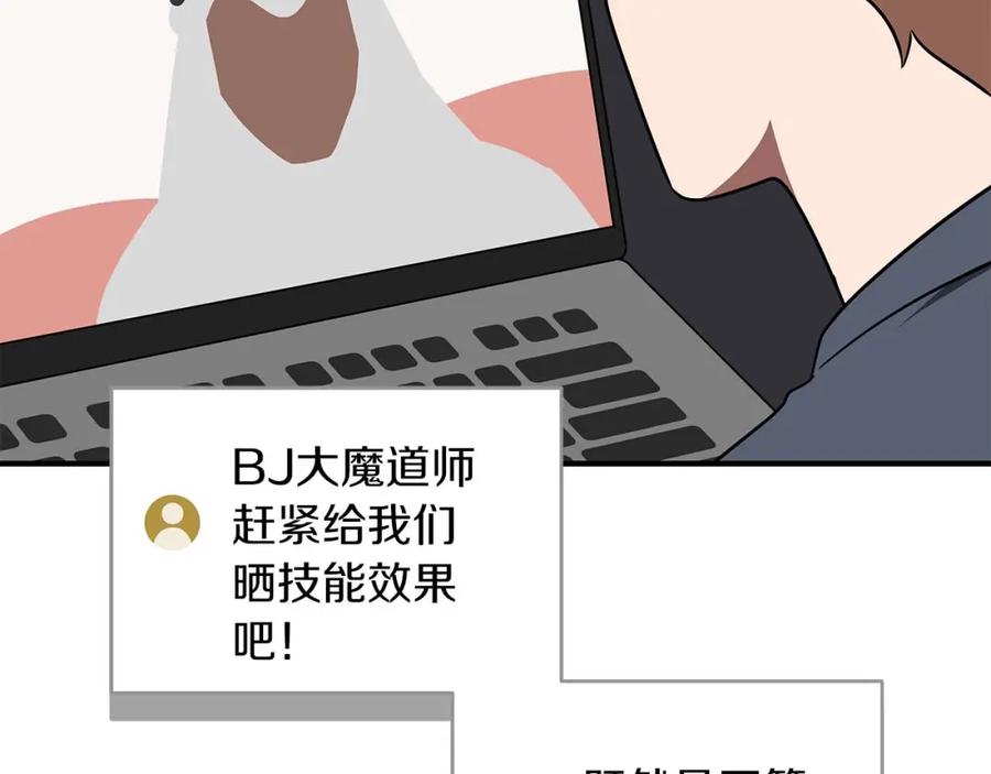 《全民神战：只有我能看到隐藏信息》第72话 开箱直播 第196页