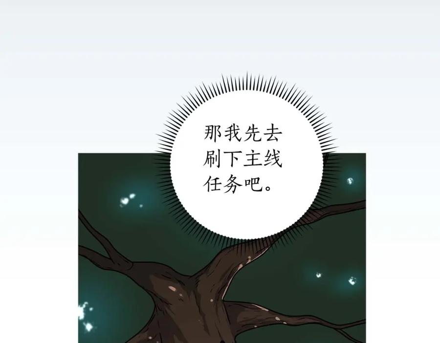 《全民神战：只有我能看到隐藏信息》第72话 开箱直播 第108页