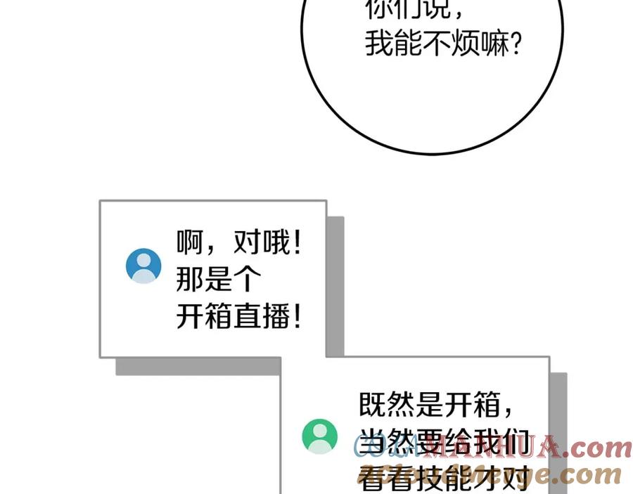 《全民神战：只有我能看到隐藏信息》第72话 开箱直播 第193页