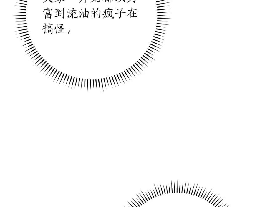 《全民神战：只有我能看到隐藏信息》第72话 开箱直播 第96页