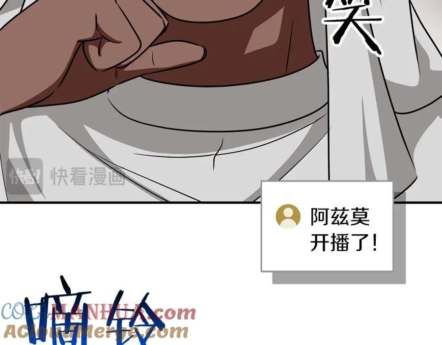 《全民神战：只有我能看到隐藏信息》第72话 开箱直播 第181页