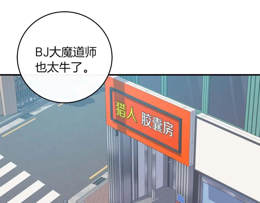 《全民神战：只有我能看到隐藏信息》第72话 开箱直播 第32页