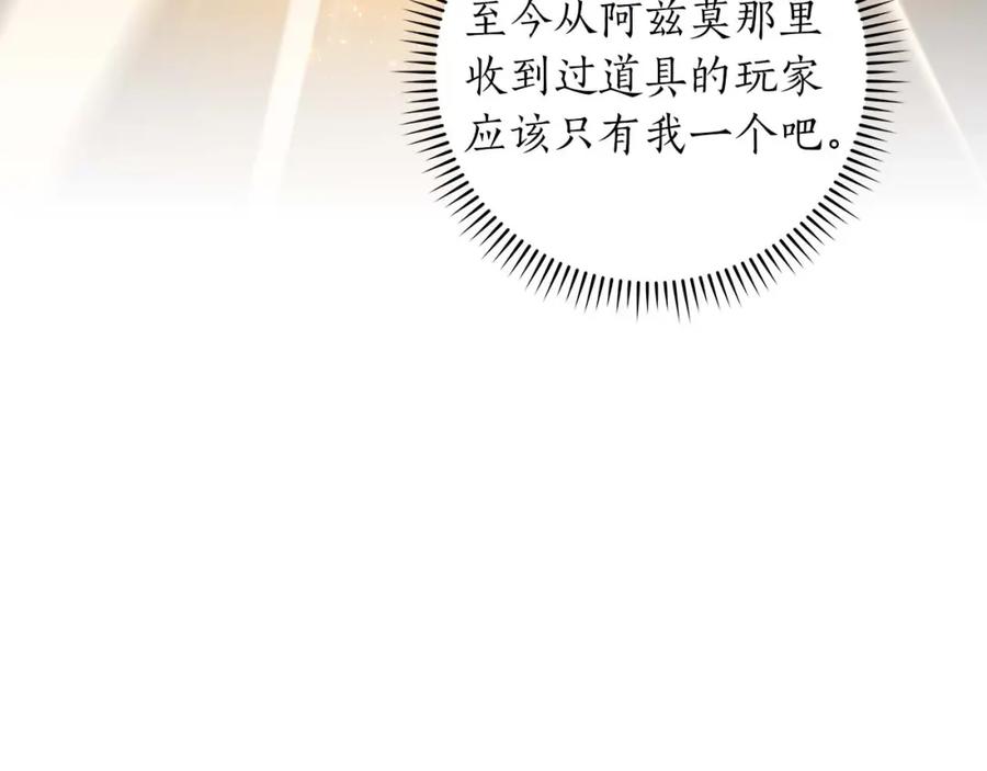 《全民神战：只有我能看到隐藏信息》第72话 开箱直播 第12页