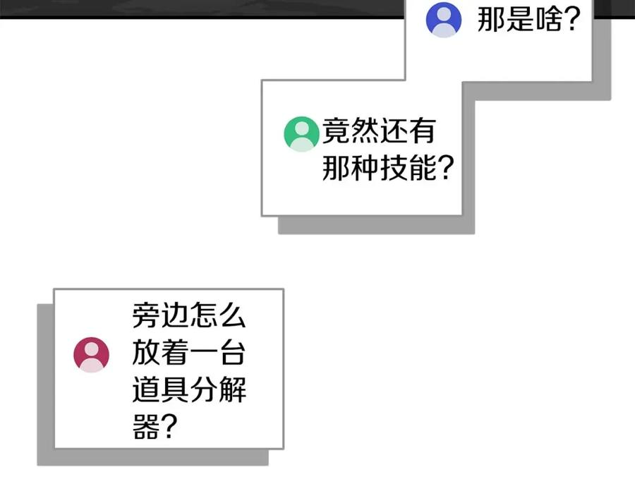 《全民神战：只有我能看到隐藏信息》第72话 开箱直播 第47页