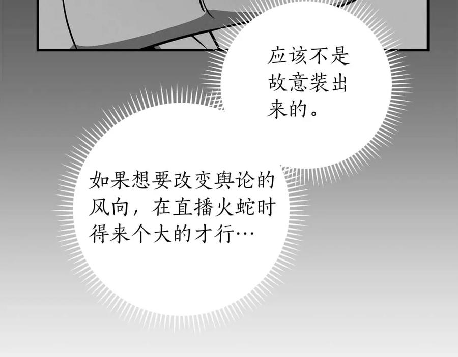 《全民神战：只有我能看到隐藏信息》第72话 开箱直播 第203页