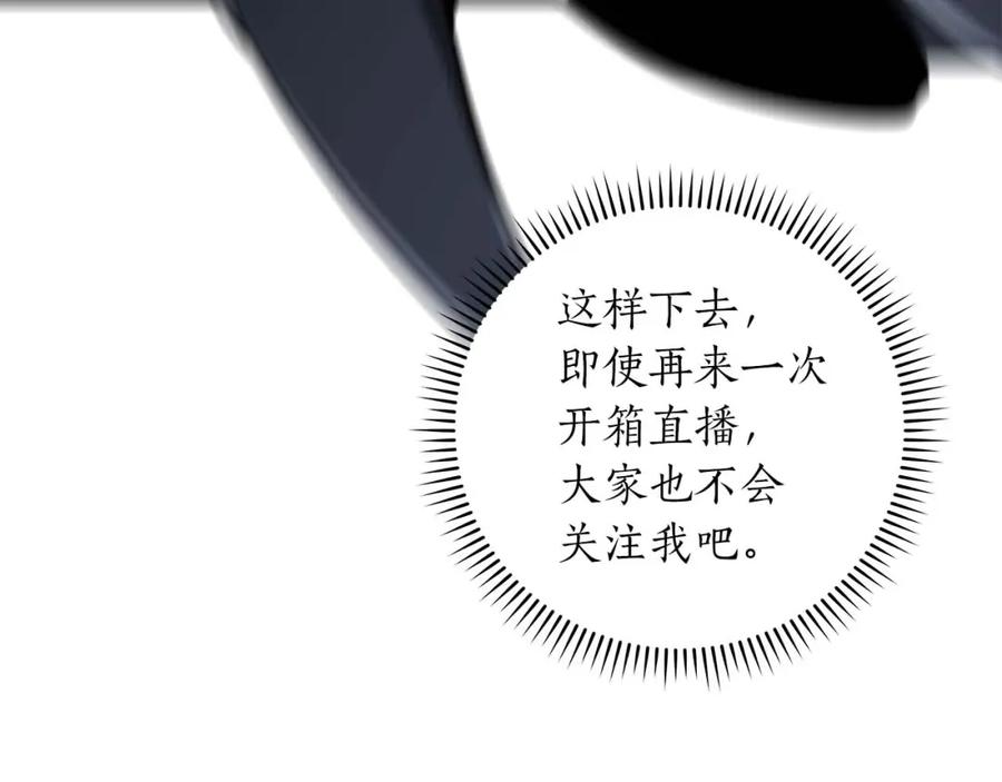 《全民神战：只有我能看到隐藏信息》第72话 开箱直播 第170页
