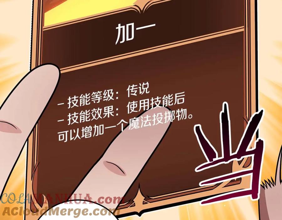 《全民神战：只有我能看到隐藏信息》第72话 开箱直播 第89页