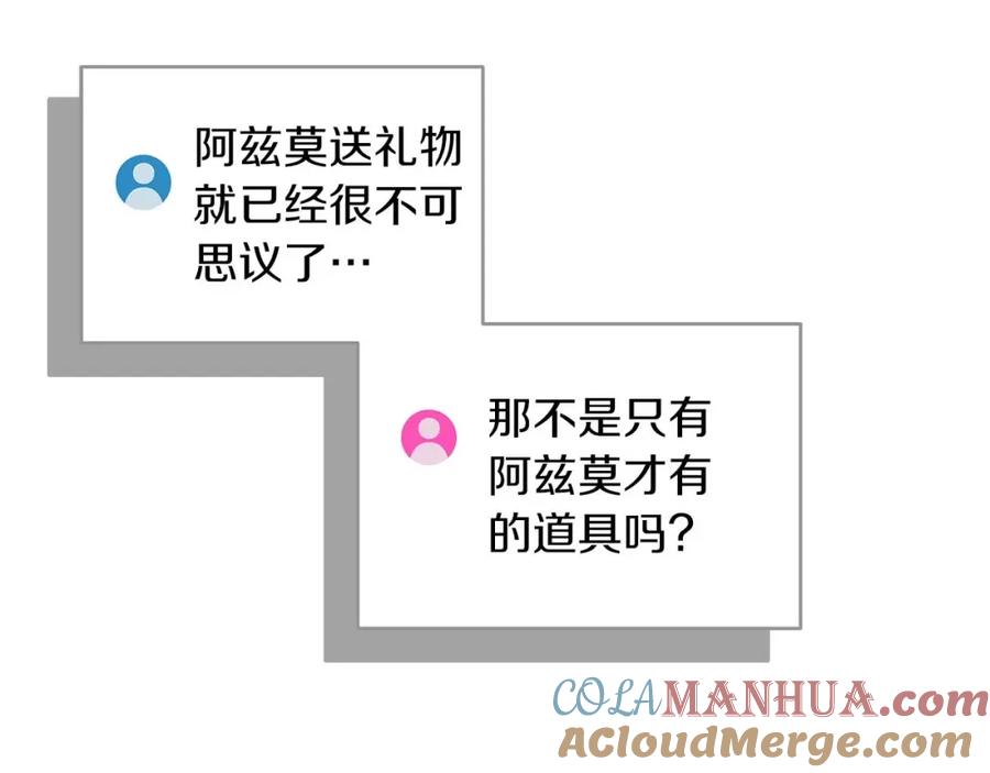 《全民神战：只有我能看到隐藏信息》第72话 开箱直播 第57页
