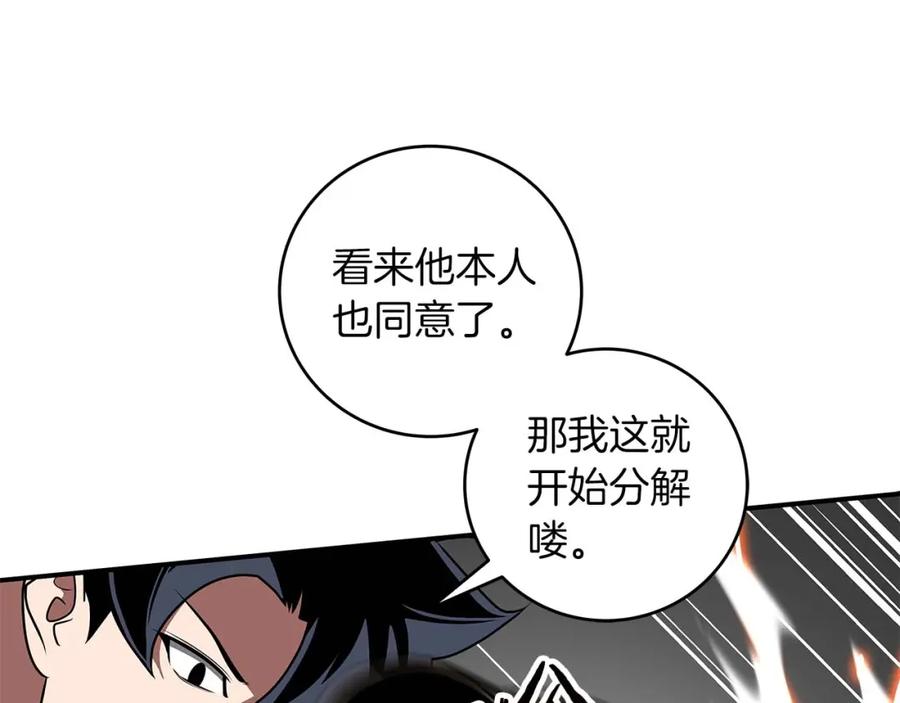 《全民神战：只有我能看到隐藏信息》第72话 开箱直播 第75页