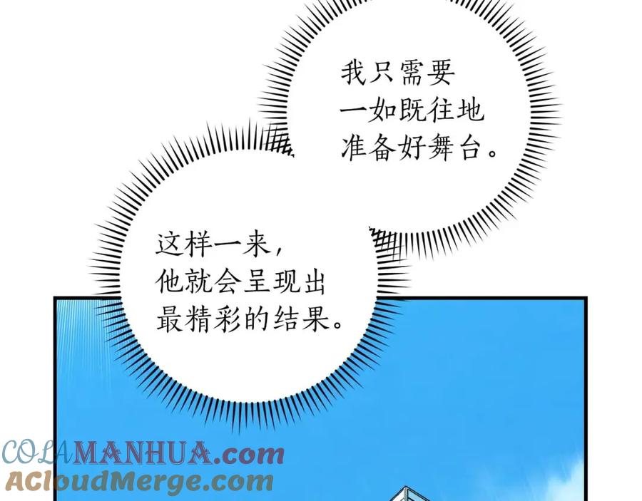 《全民神战：只有我能看到隐藏信息》第72话 开箱直播 第213页