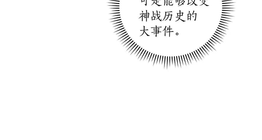 《全民神战：只有我能看到隐藏信息》第72话 开箱直播 第99页