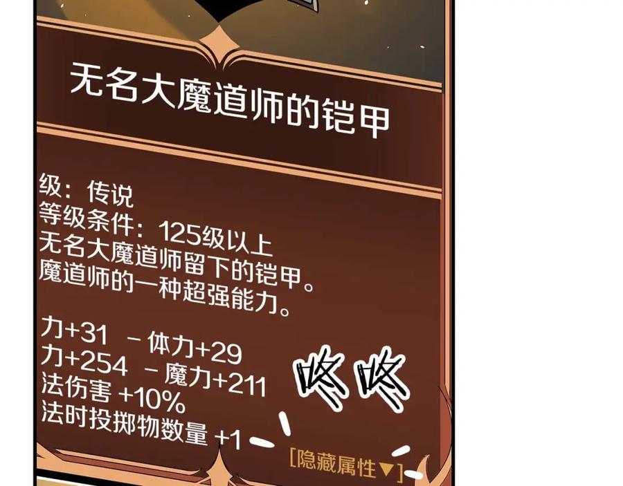 《全民神战：只有我能看到隐藏信息》第72话 开箱直播 第19页