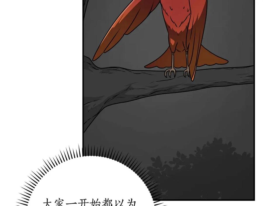 《全民神战：只有我能看到隐藏信息》第72话 开箱直播 第95页
