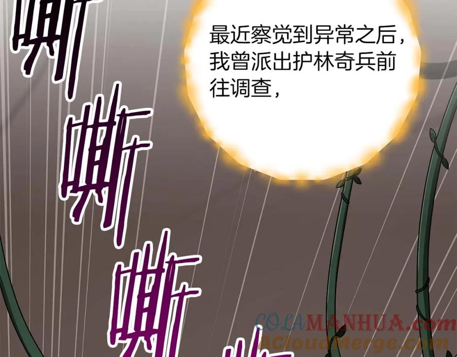 《全民神战：只有我能看到隐藏信息》第72话 开箱直播 第121页