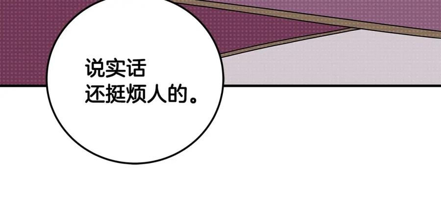 《全民神战：只有我能看到隐藏信息》第72话 开箱直播 第186页