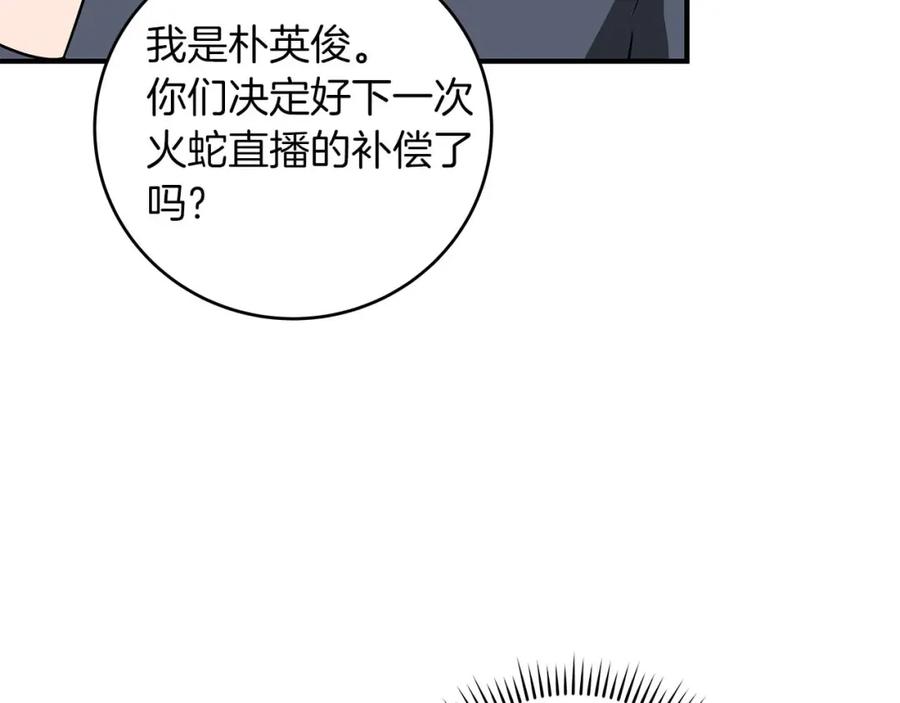 《全民神战：只有我能看到隐藏信息》第72话 开箱直播 第212页