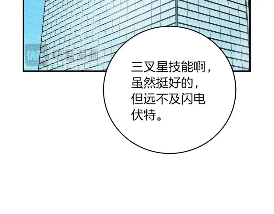 《全民神战：只有我能看到隐藏信息》第72话 开箱直播 第215页