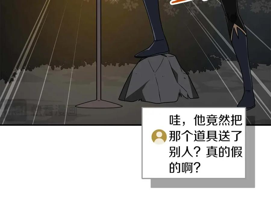 《全民神战：只有我能看到隐藏信息》第72话 开箱直播 第56页