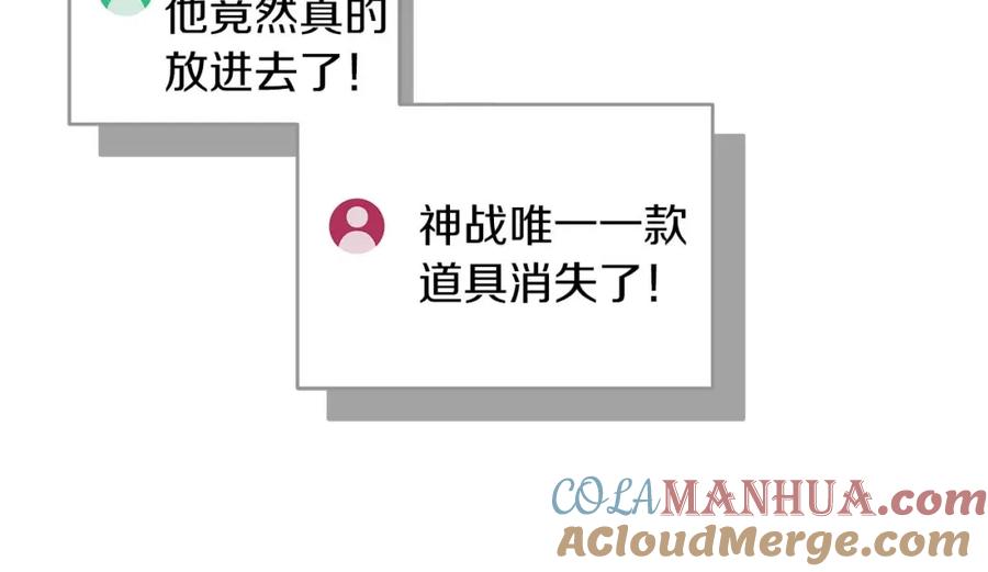《全民神战：只有我能看到隐藏信息》第72话 开箱直播 第77页