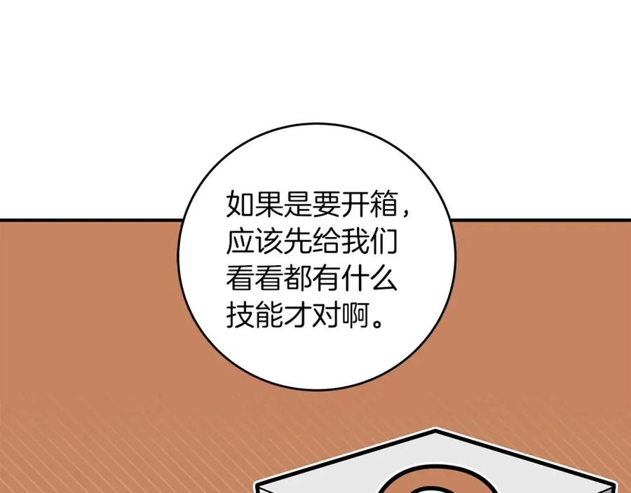 《全民神战：只有我能看到隐藏信息》第72话 开箱直播 第187页