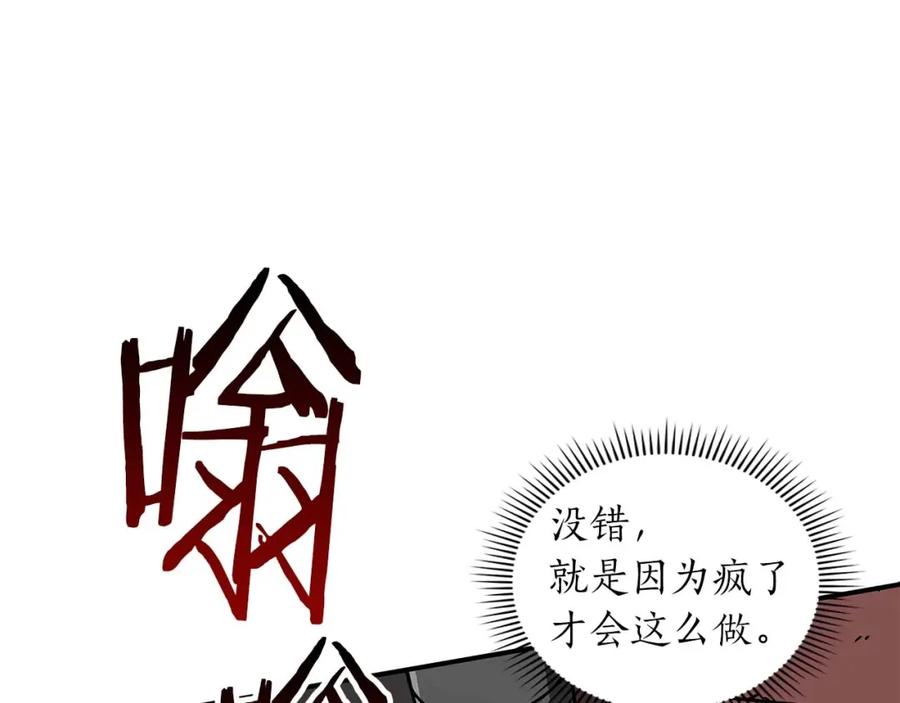 《全民神战：只有我能看到隐藏信息》第72话 开箱直播 第67页