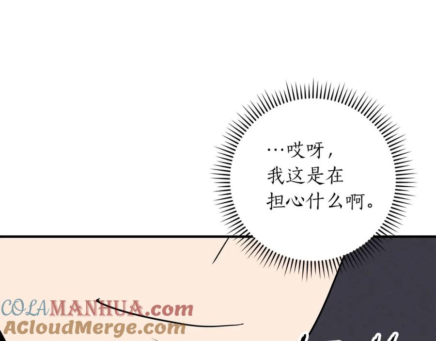 《全民神战：只有我能看到隐藏信息》第72话 开箱直播 第205页
