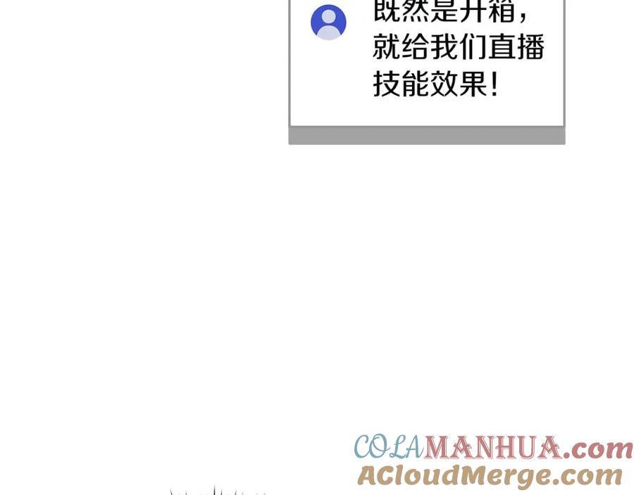 《全民神战：只有我能看到隐藏信息》第72话 开箱直播 第197页