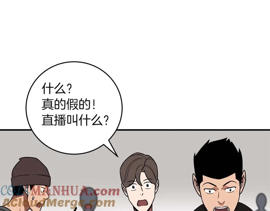 《全民神战：只有我能看到隐藏信息》第72话 开箱直播 第41页