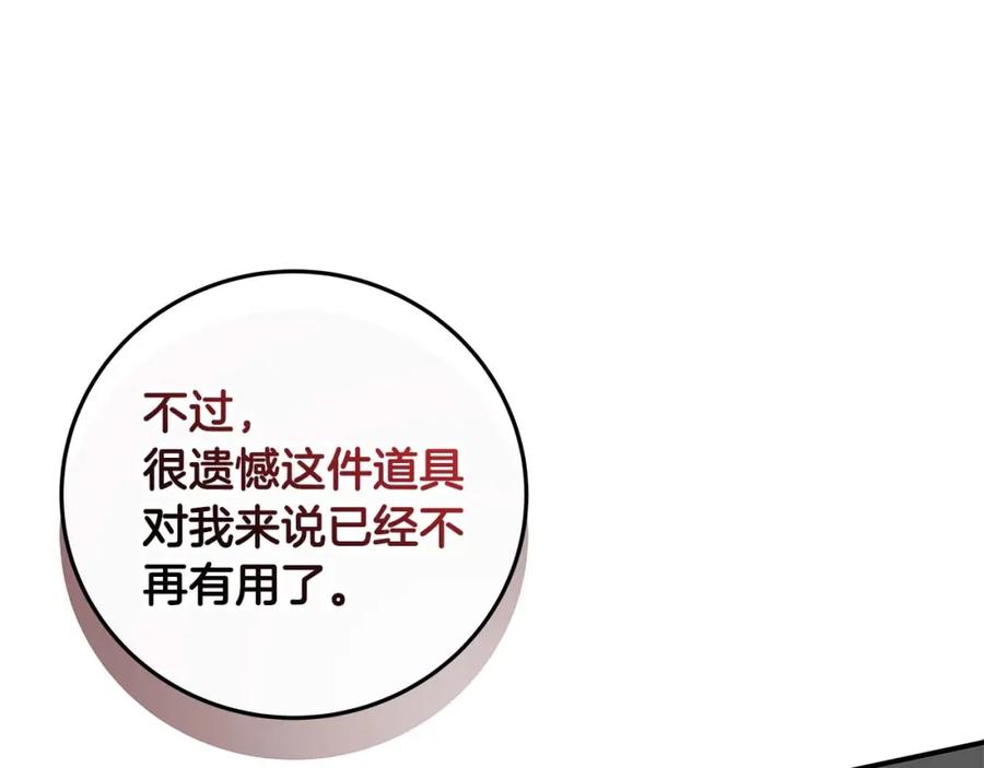 《全民神战：只有我能看到隐藏信息》第72话 开箱直播 第62页