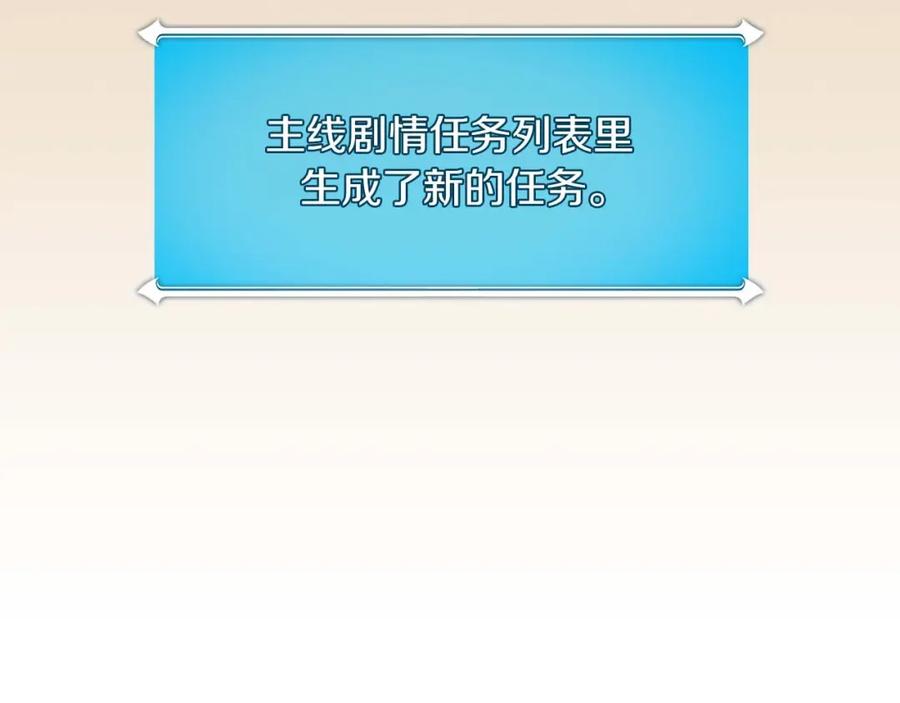 《全民神战：只有我能看到隐藏信息》第72话 开箱直播 第134页