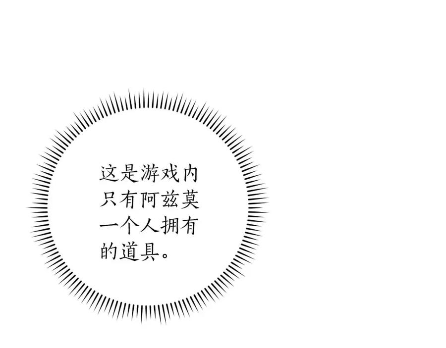 《全民神战：只有我能看到隐藏信息》第72话 开箱直播 第8页