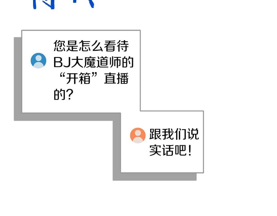 《全民神战：只有我能看到隐藏信息》第72话 开箱直播 第182页