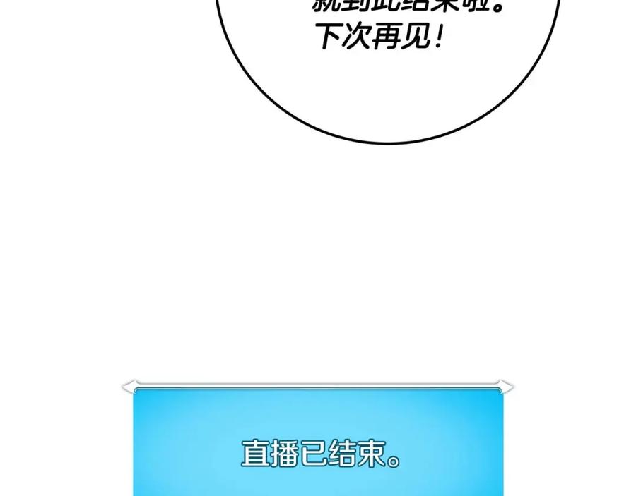 《全民神战：只有我能看到隐藏信息》第72话 开箱直播 第92页